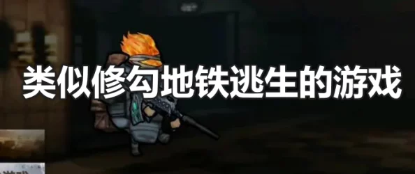 地铁逃生高手对决：帅宇与酷二狗实力比拼，谁才是隐藏的王牌？