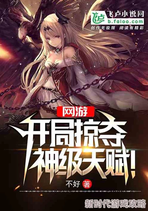 网游之开局获得神级天赋神级天赋开局无敌，这游戏还有其他人玩吗