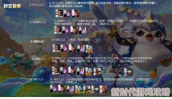 《金铲铲之战》命运韦鲁斯阵容深度爆料：最佳搭配与实战策略解析