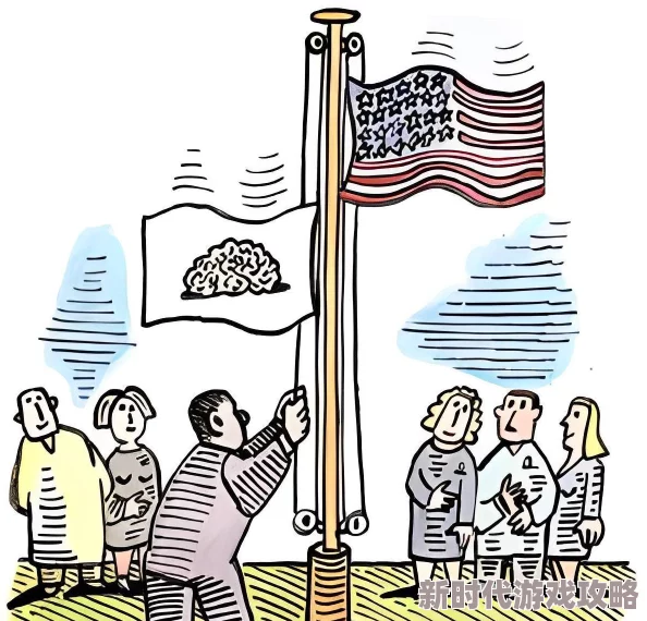 美国式禁忌展现多元文化与价值观引发思考促进理解包容 美国式禁忌展现多元文化与价值观引发思考促进理解包容