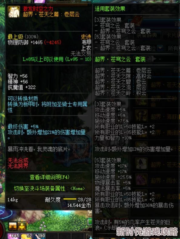 DNF异界难度揭秘:爆料称60级异界装备可升史诗,哪个异界最难引热议 DNF异界难度揭秘:爆料称60级异界装备可升史诗,哪个异界最难引热议