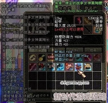 DNF时装爆料:腰带属性及款式,哪个才是你的战斗腰饰? DNF时装爆料:腰带属性及款式,哪个才是你的战斗腰饰?