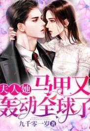 夫人的马甲又掉了小说免费阅读据说作者已完结新文正在筹备影视化 夫人的马甲又掉了小说免费阅读据说作者已完结新文正在筹备影视化