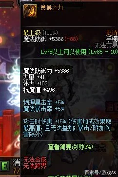 DNF贪食系列装备爆料:揭秘哪件装备附加黄字伤害加成 DNF贪食系列装备爆料:揭秘哪件装备附加黄字伤害加成