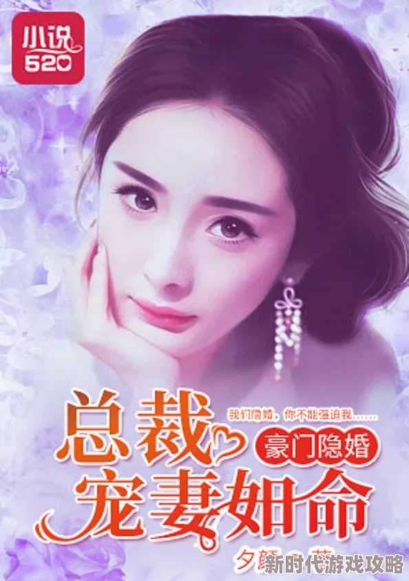 沐葵莫御擎全文免费阅读笔趣阁豪门蜜恋：总裁的隐婚新娘已更新至1000章