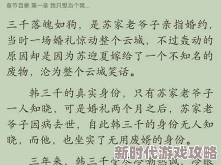 韩三千苏迎夏刚刚更新章豪门赘婿神医归来爱恨纠葛持续升级