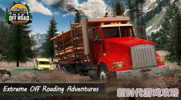 2024年必玩越野卡车游戏大爆料:下载介绍,玩不腻的精彩合集来袭! 2024年必玩越野卡车游戏大爆料:下载介绍,玩不腻的精彩合集来袭!