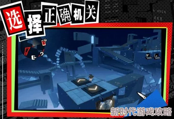 《女神异闻录夜幕魅影》厄抑异象之境:深度玩法爆料与攻略指南 《女神异闻录夜幕魅影》厄抑异象之境:深度玩法爆料与攻略指南