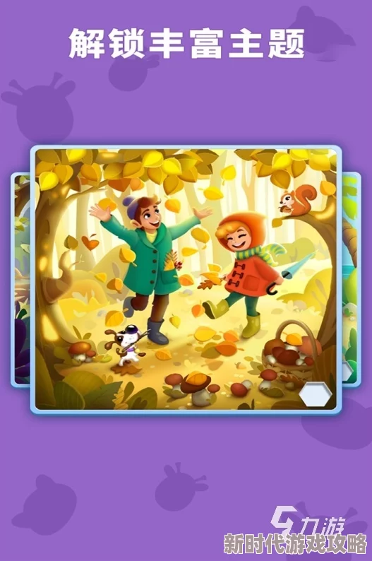 2024年儿童热门游戏大揭秘:精选爱玩游戏下载分享与最新爆料 2024年儿童热门游戏大揭秘:精选爱玩游戏下载分享与最新爆料