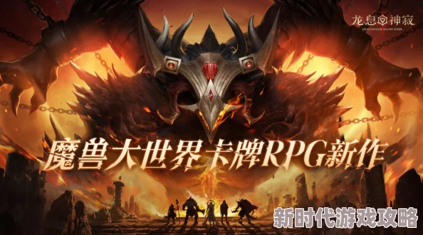 《龙息神寂》地下城策略卡合集大爆料:全新卡牌与战术等你来探! 《龙息神寂》地下城策略卡合集大爆料:全新卡牌与战术等你来探!