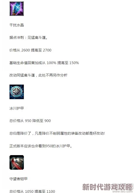 LOL新爆料:末日寒冬装备合成攻略及属性详解 LOL新爆料:末日寒冬装备合成攻略及属性详解