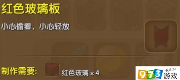 揭秘迷你世界生存模式：玻璃片合成全攻略及最新爆料方法