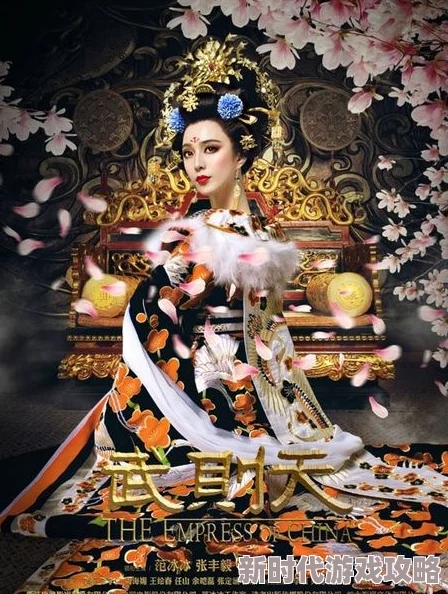 特级毛片《武则天》:女皇传奇如何演绎,是历史还是戏说? 特级毛片《武则天》:女皇传奇如何演绎,是历史还是戏说?