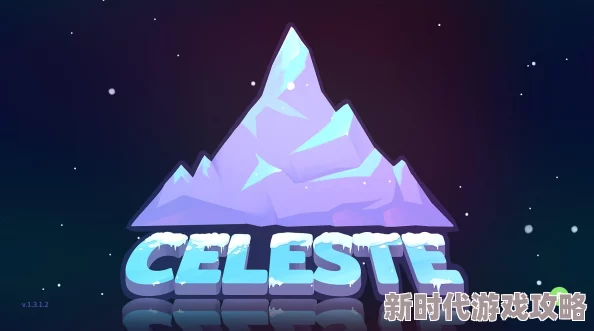 Steam《蔚蓝Celeste》无法启动?爆料全面解决方法! Steam《蔚蓝Celeste》无法启动?爆料全面解决方法!
