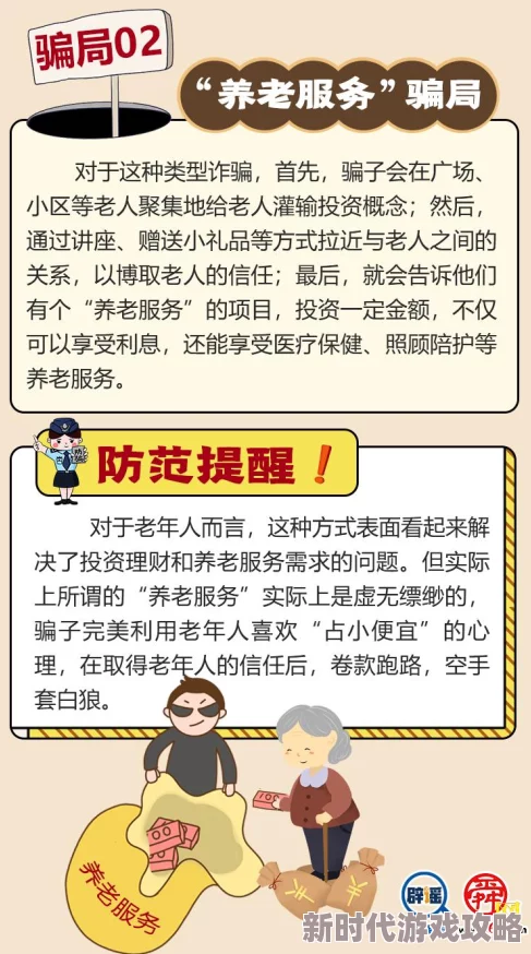 阿老妇乱2025元宇宙养老诈骗新骗局 阿老妇乱2025元宇宙养老诈骗新骗局
