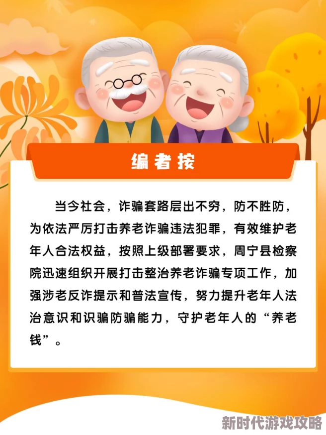 阿老妇乱2025元宇宙养老诈骗新骗局 阿老妇乱2025元宇宙养老诈骗新骗局