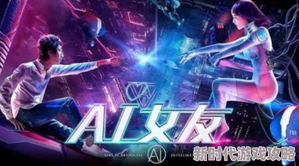 绿帽子小说2025版AI虚拟情人引发情感伦理风暴 绿帽子小说2025版AI虚拟情人引发情感伦理风暴