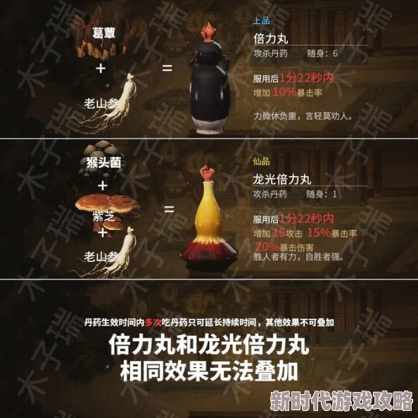 黑神话悟空爆料:龙光倍力丸丹方获取途径及效果详解 黑神话悟空爆料:龙光倍力丸丹方获取途径及效果详解