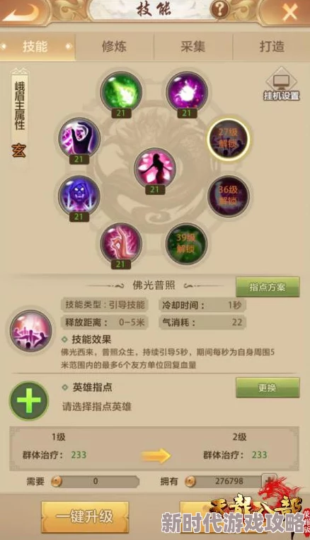 天龙八部荣耀版深度爆料:峨嵋职业全新解析与技能调整详解 天龙八部荣耀版深度爆料:峨嵋职业全新解析与技能调整详解