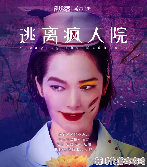 逃离疯人院AI觉醒虚拟现实版多人在线密室逃脱 逃离疯人院AI觉醒虚拟现实版多人在线密室逃脱