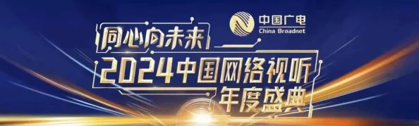 开心激情播播网2025全新升级打造沉浸式视听盛宴 开心激情播播网2025全新升级打造沉浸式视听盛宴