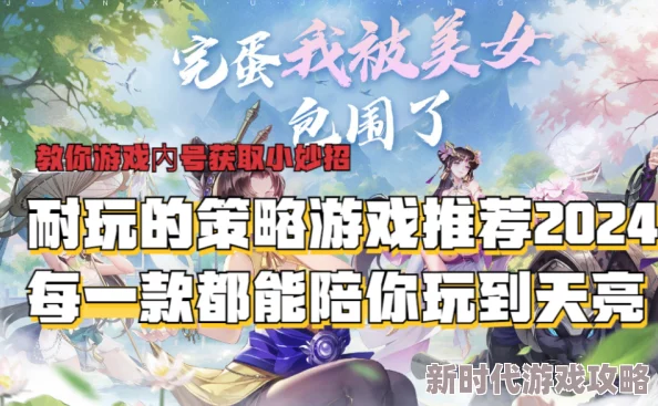 2024高人气耐玩游戏合集,爆料推荐值得下载的经典之作 2024高人气耐玩游戏合集,爆料推荐值得下载的经典之作