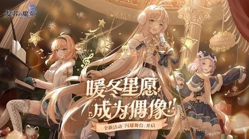 2025年热门复苏的魔女游戏全面攻略：新版本角色强度分析与玩法技巧