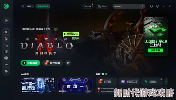 2025年热门技巧：暗黑破坏神4如何实现满速下载与安装攻略