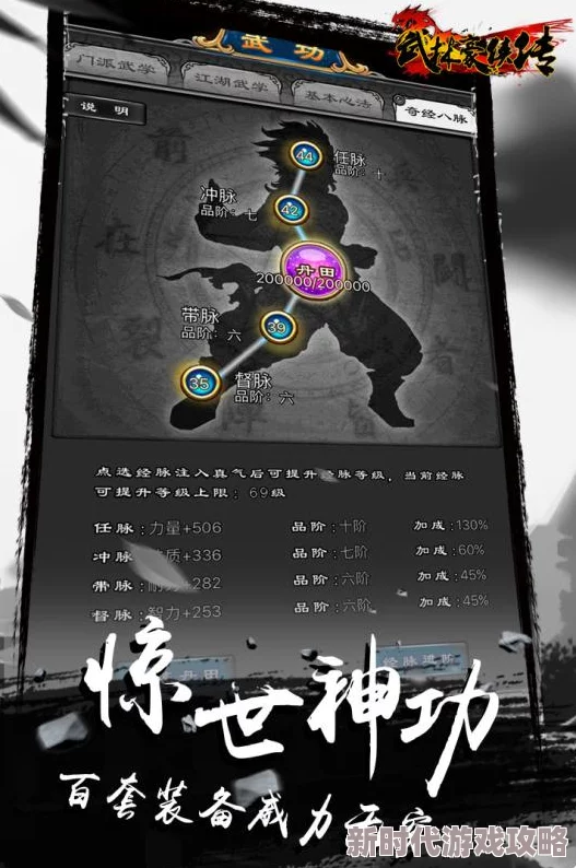 2025年热门推荐：武林群侠传2 iOS版全面攻略与最新玩法解析