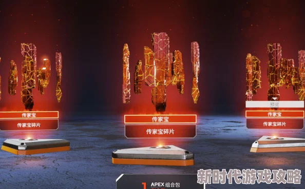 2025年Apex传家宝活动金属价格揭秘及热门道具分析