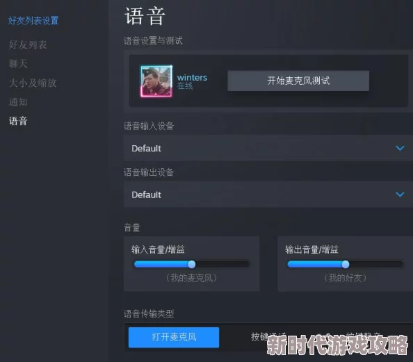 2025年CSGO游戏内语音无声解决方案：说话图标亮却无声怎么办？