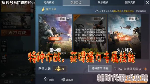 突击队吃鸡行动全面解析：实战指南助你全面提高游戏胜率策略秘籍