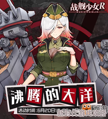 战舰少女R：沸腾大洋E7地狱狼嚎困难模式打法全攻略及技巧详解