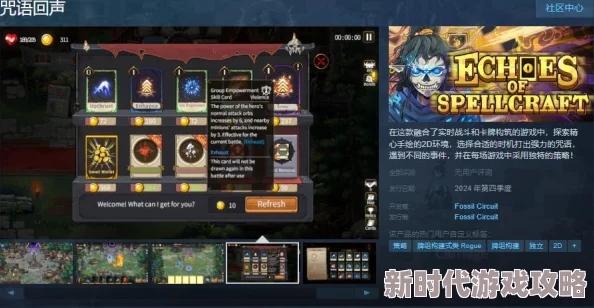 实时战斗卡牌构筑新游《咒语回声》震撼上线Steam平台,预计Q4季度正式发售 实时战斗卡牌构筑新游《咒语回声》震撼上线Steam平台,预计Q4季度正式发售