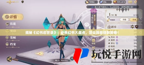 幻书启世录深度解析:值得培养的顶级幻书及最佳阵容搭配指南 幻书启世录深度解析:值得培养的顶级幻书及最佳阵容搭配指南