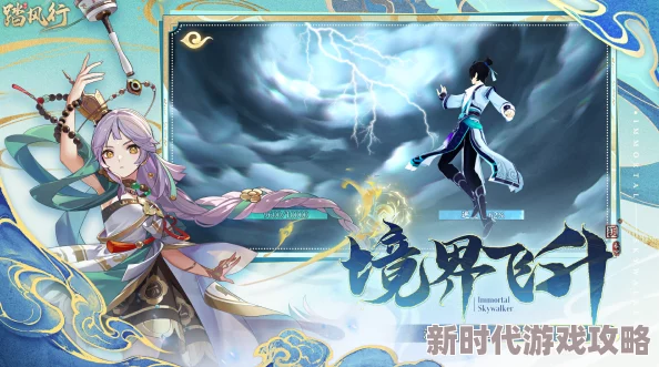 【踏风行】3D沉浸式修仙放置手游,全平台预约已启,邀您共赴云游仙界之旅! 【踏风行】3D沉浸式修仙放置手游,全平台预约已启,邀您共赴云游仙界之旅!