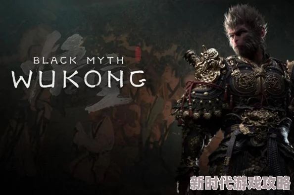 探索《黑神话:悟空》第四章,揭秘波里个波的神秘位置与剧情介绍 探索《黑神话:悟空》第四章,揭秘波里个波的神秘位置与剧情介绍