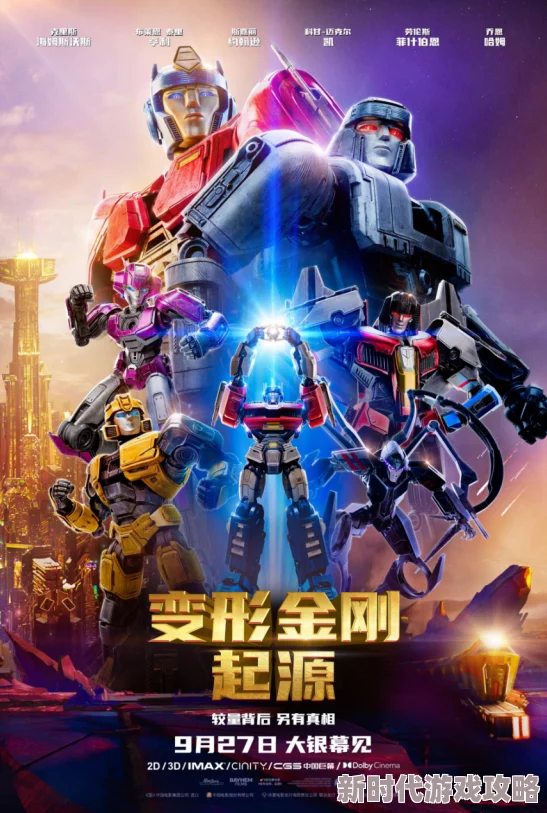 《变形金刚：银河试炼》角色预告震撼发布，强大明星阵容闪耀登场