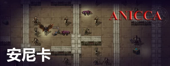 安尼卡任务流程全攻略解析:深入暗黑世界,探索无尽轮回内容详解 安尼卡任务流程全攻略解析:深入暗黑世界,探索无尽轮回内容详解