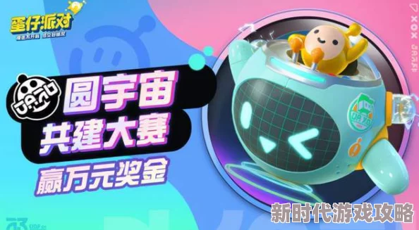 《蛋仔派对》圆月哥特派对季重磅开启，盲盒外观惊艳亮相，活动攻略揭秘，主题关卡正式揭晓！