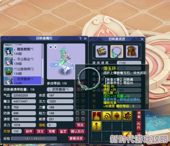 梦幻西游神木林129级高效装备搭配攻略，打造顶级法师角色必备指南