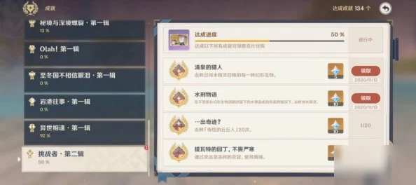 《原神》音乐不灭成就全攻略：如何轻松达成音乐不灭成就详解