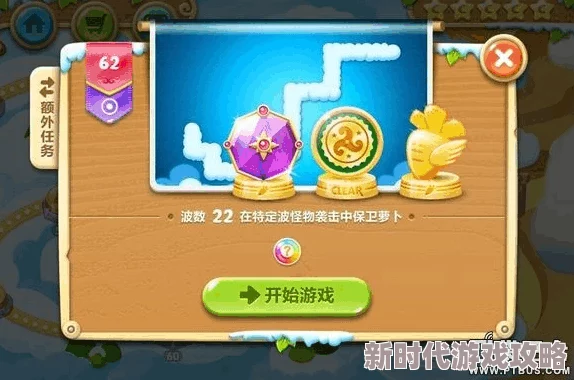 保卫萝卜2游戏攻略：详解第83关图文解法，轻松通关秘籍