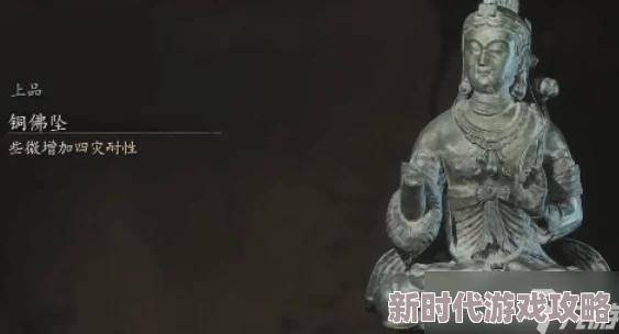 黑神话悟空游戏中铜佛坠饰品获取地点及方法详解指南