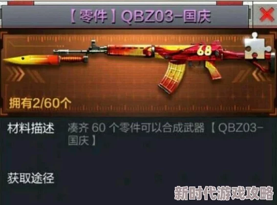 穿越火线QBZ03文殊坊武器获取攻略：全面解析QBZ03文殊坊获得方法
