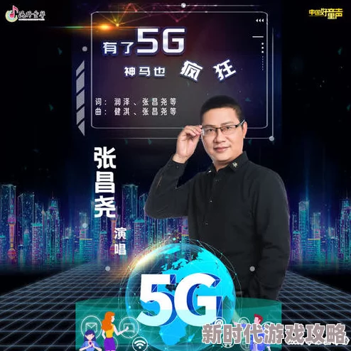 5G影讯天天5G罗志祥站长工具重磅发布，开启全新数字时代，助力站长腾飞！