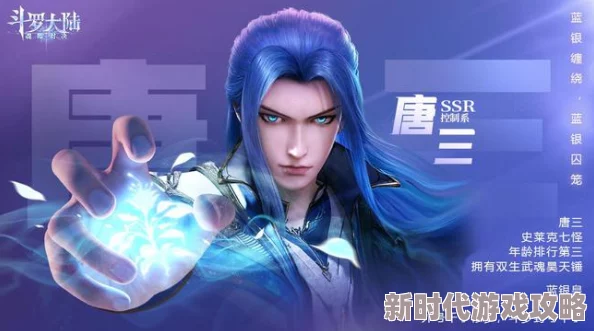 斗罗大陆魂师对决深度解析：唐三角色表现如何及全面技能介绍
