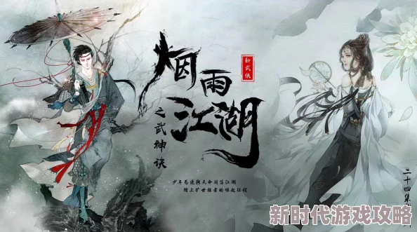 烟雨江湖游戏中翠翠好感度的作用与效果全面解析介绍