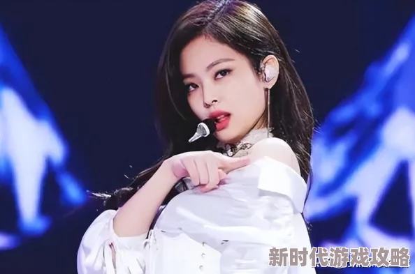 Lisa全身仅一条腰链，时尚界震惊：她为何只选择这一件单品，引发热议与模仿潮流！