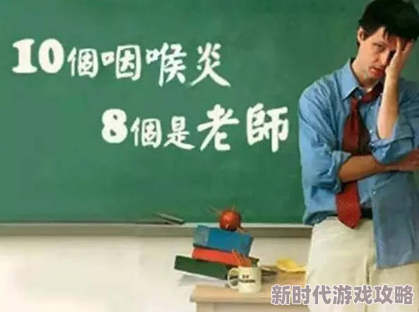 日本老师xxxx88免费视频：教育改革引发热议，学生心理健康问题亟待关注与解决